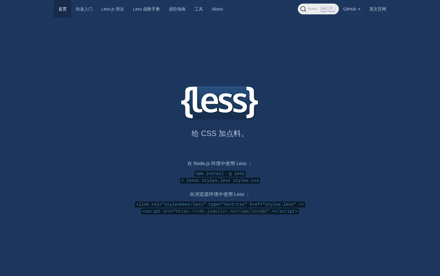 Less 快速入门 页面快照